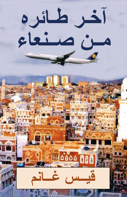 Final Flight from Sanaa